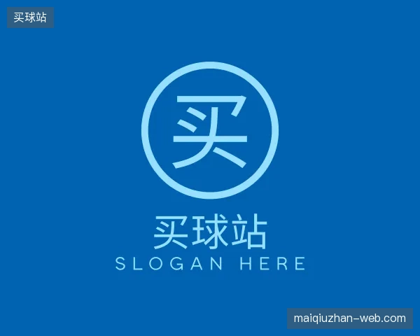 探访买球站中国官网